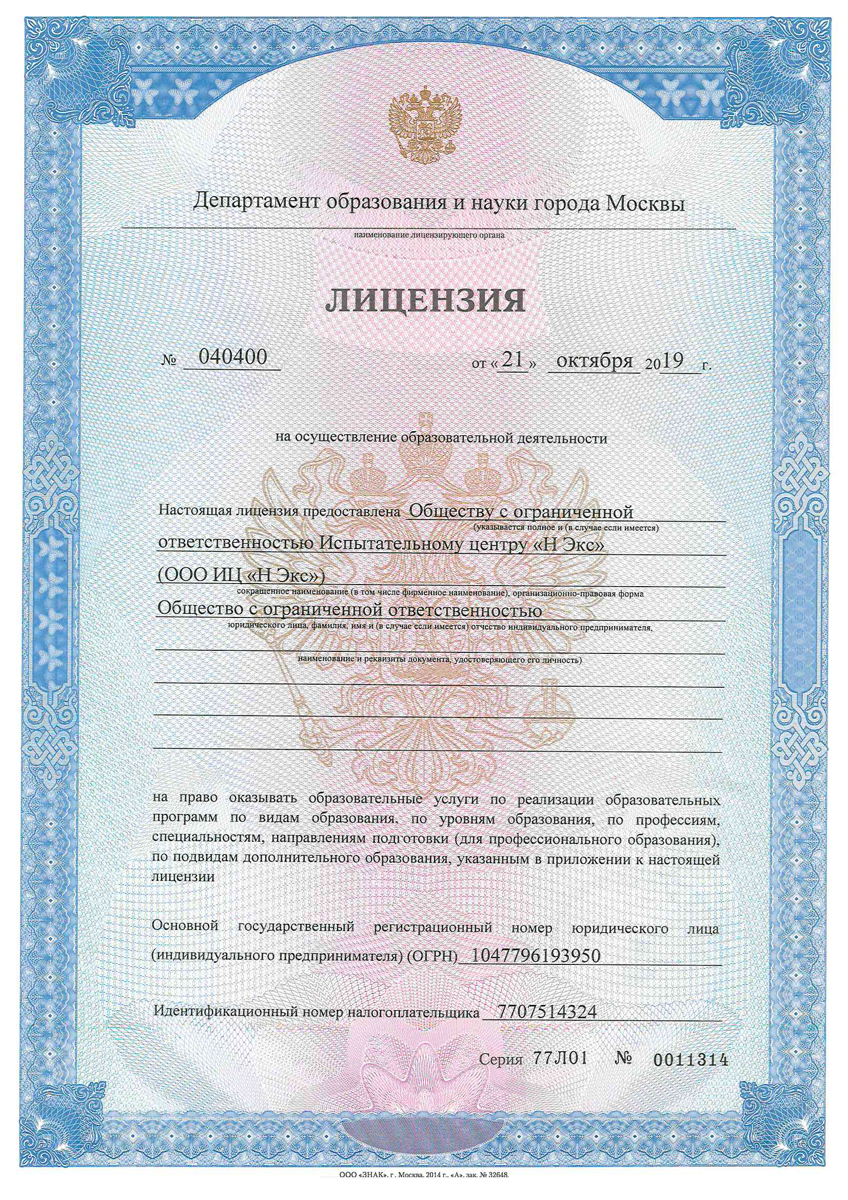 Лицензии